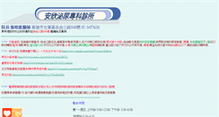 Desktop Screenshot of ansin-t.jp